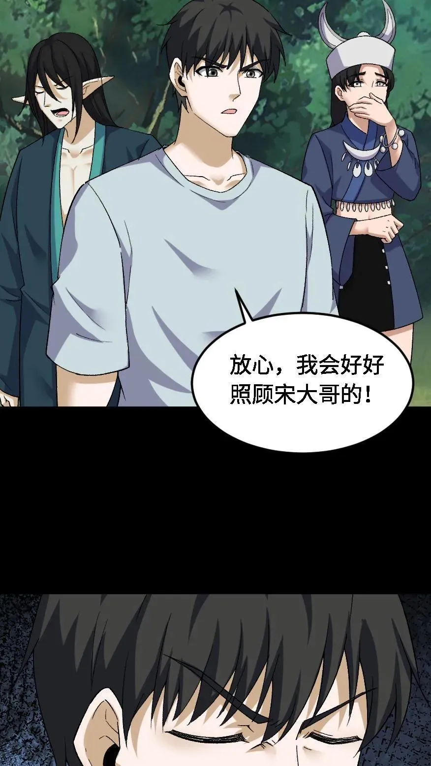 第458话 有情人终成眷属 第6页
