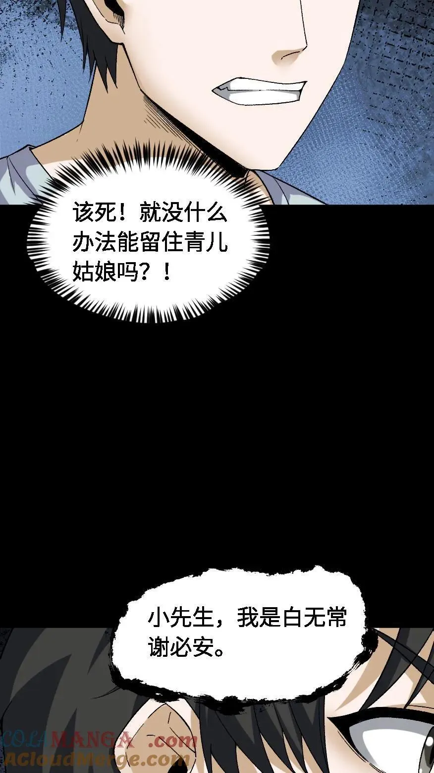 第458话 有情人终成眷属 第7页