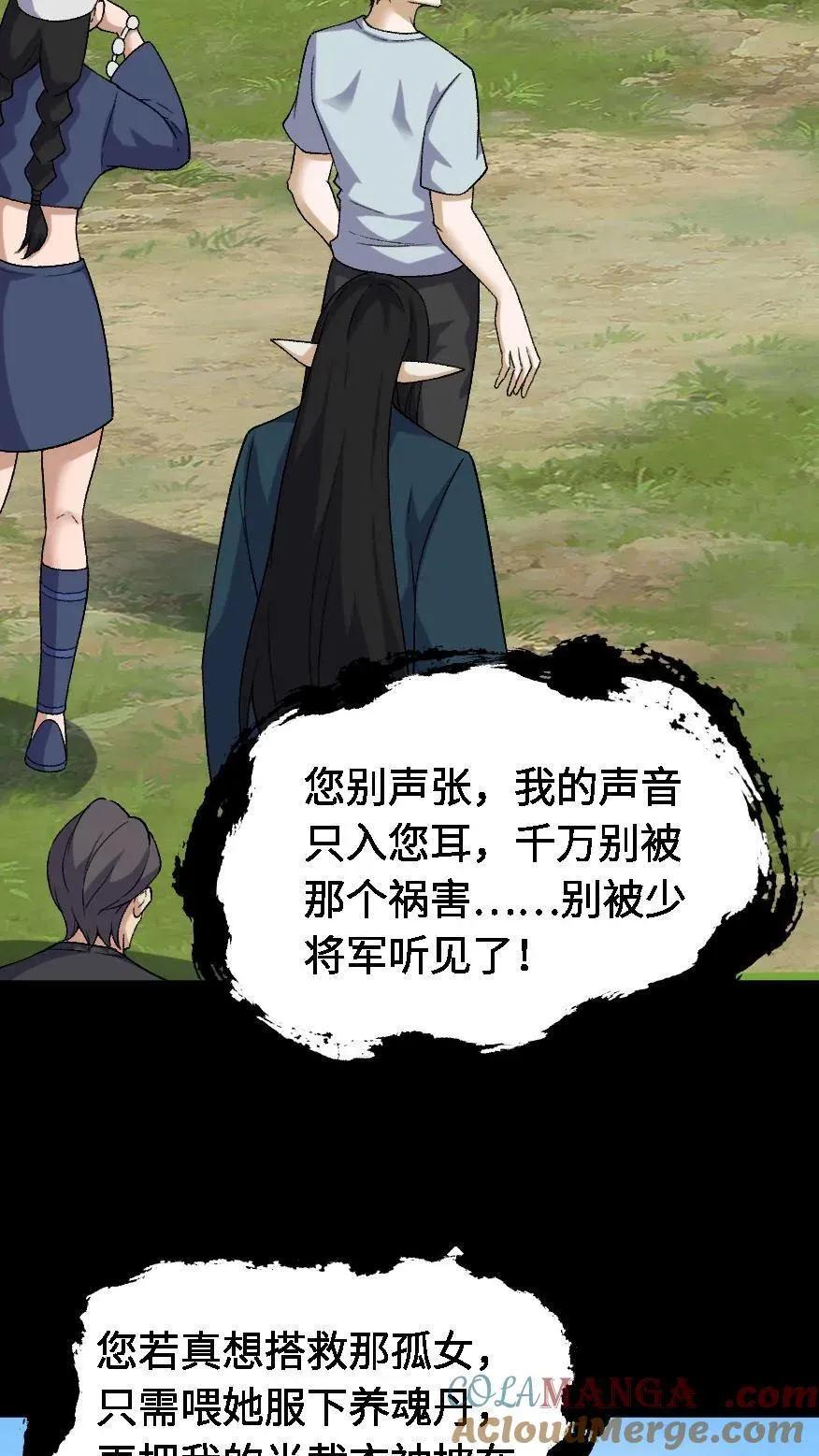第458话 有情人终成眷属 第9页