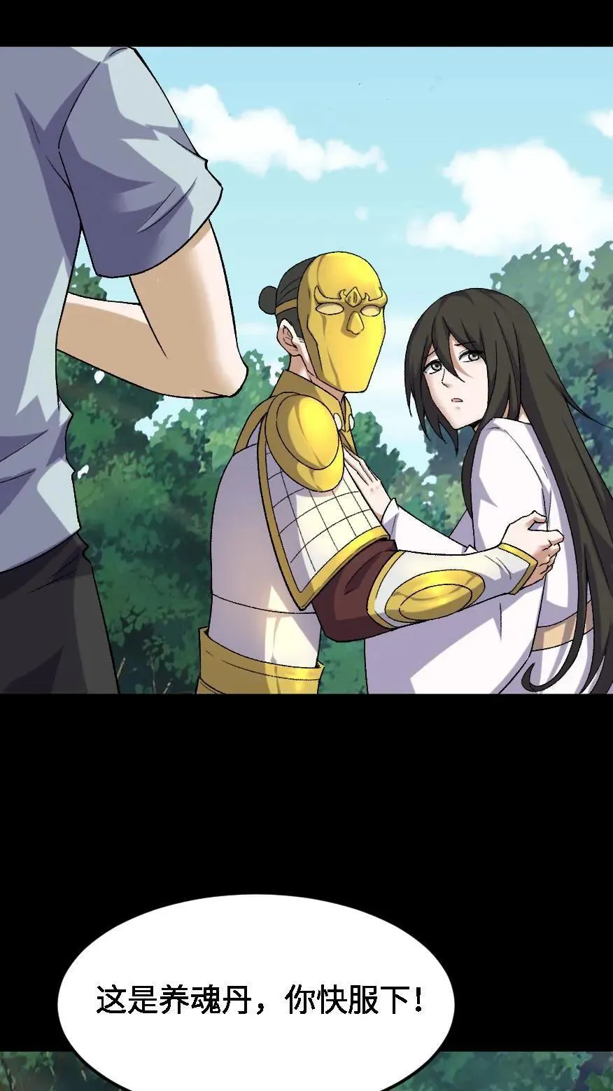 第458话 有情人终成眷属 第12页