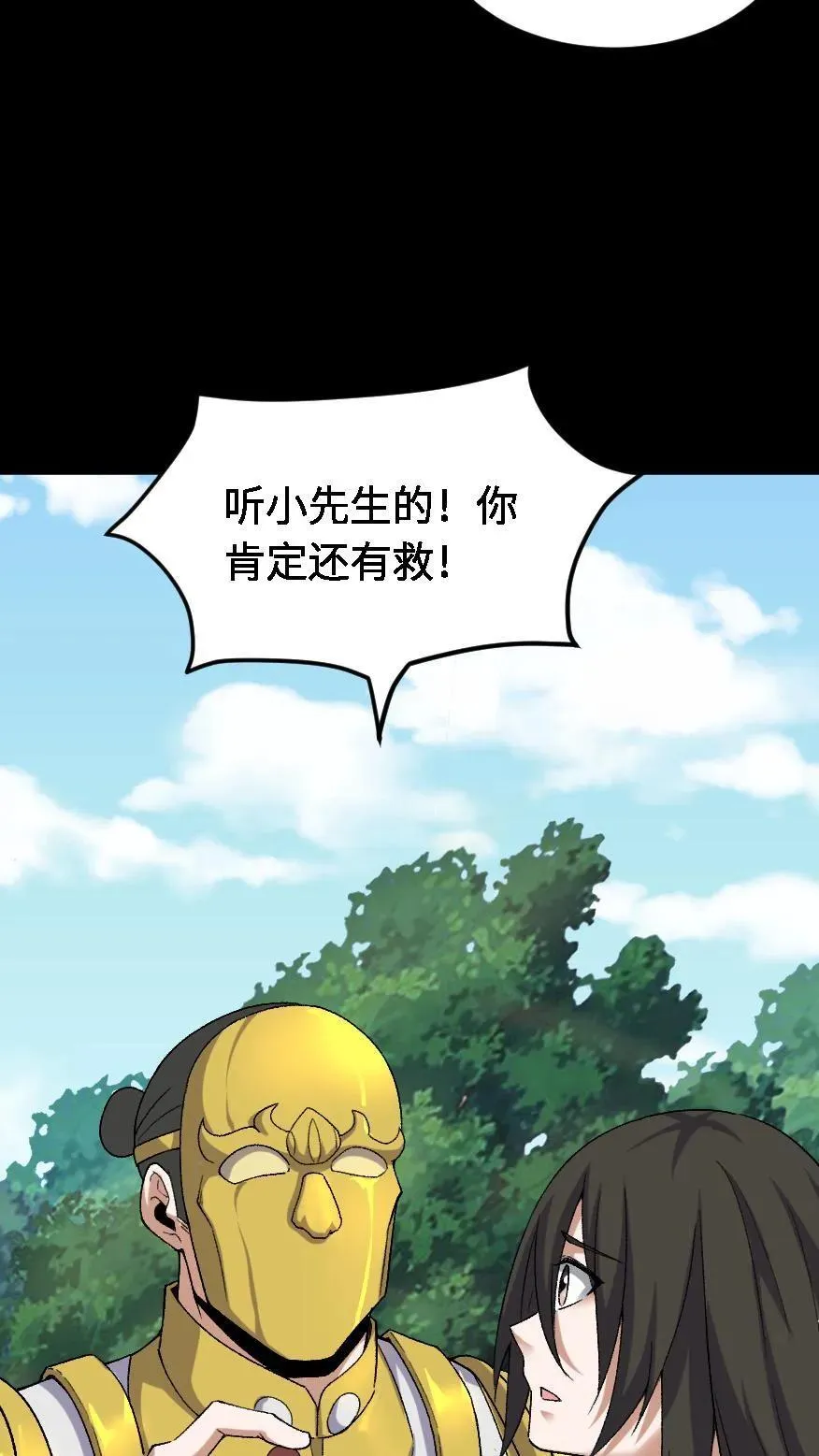 第458话 有情人终成眷属 第14页