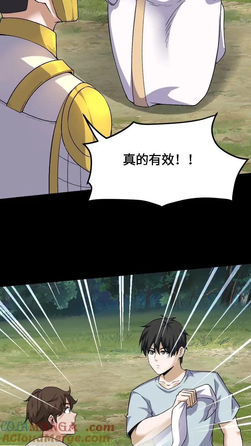 第458话 有情人终成眷属 第17页
