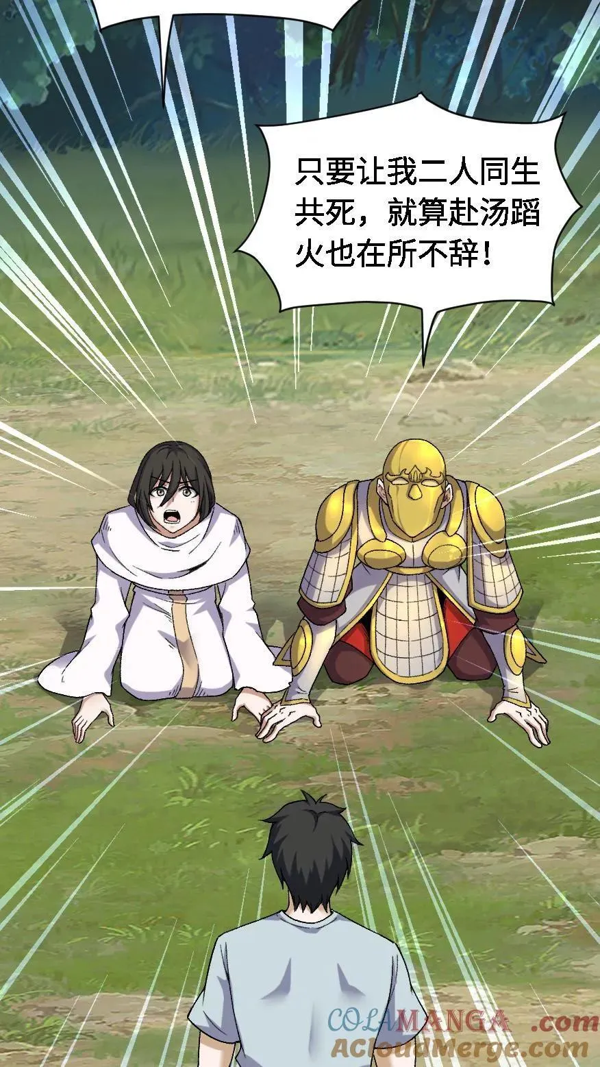 第459话 大劫将至 第3页