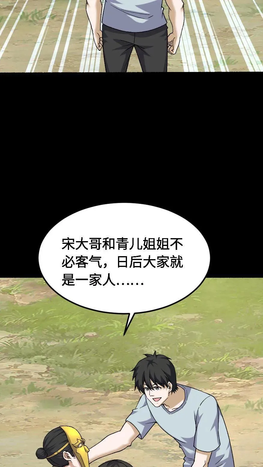 第459话 大劫将至 第4页