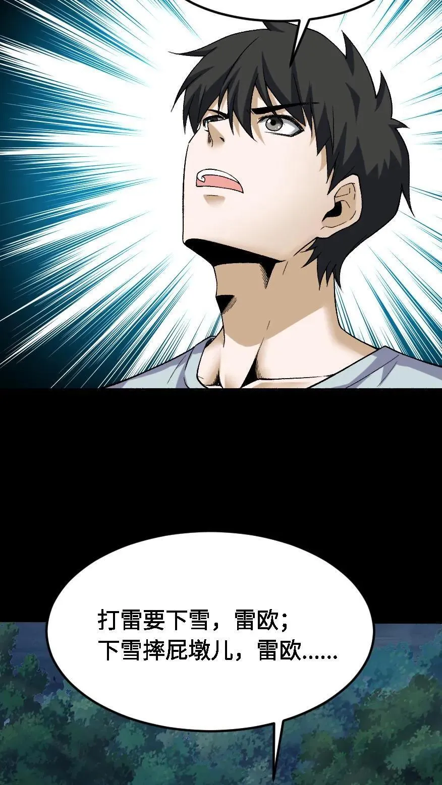 第459话 大劫将至 第8页