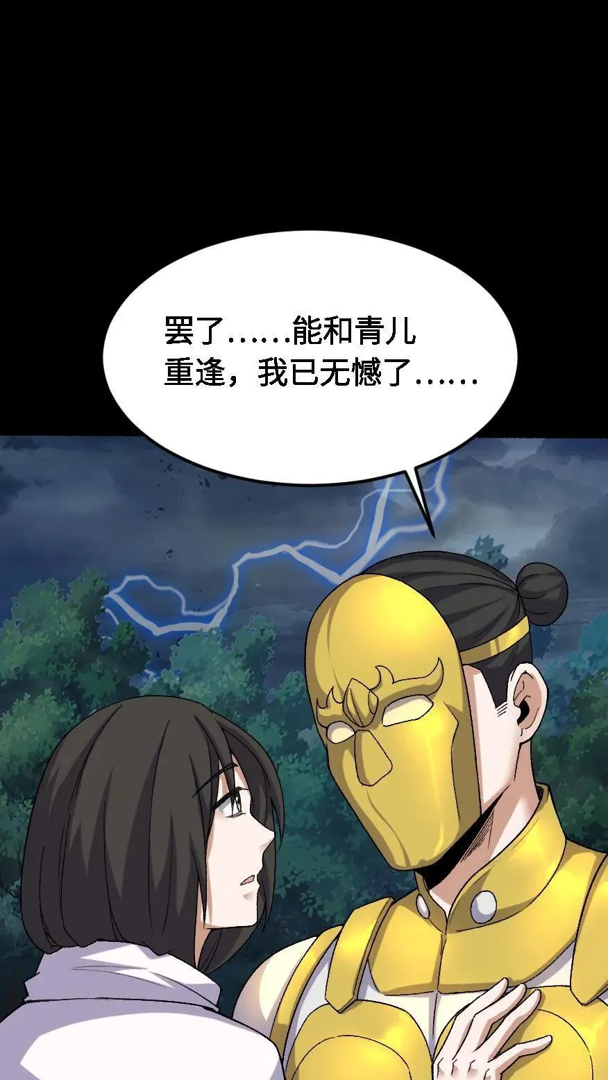 第459话 大劫将至 第14页