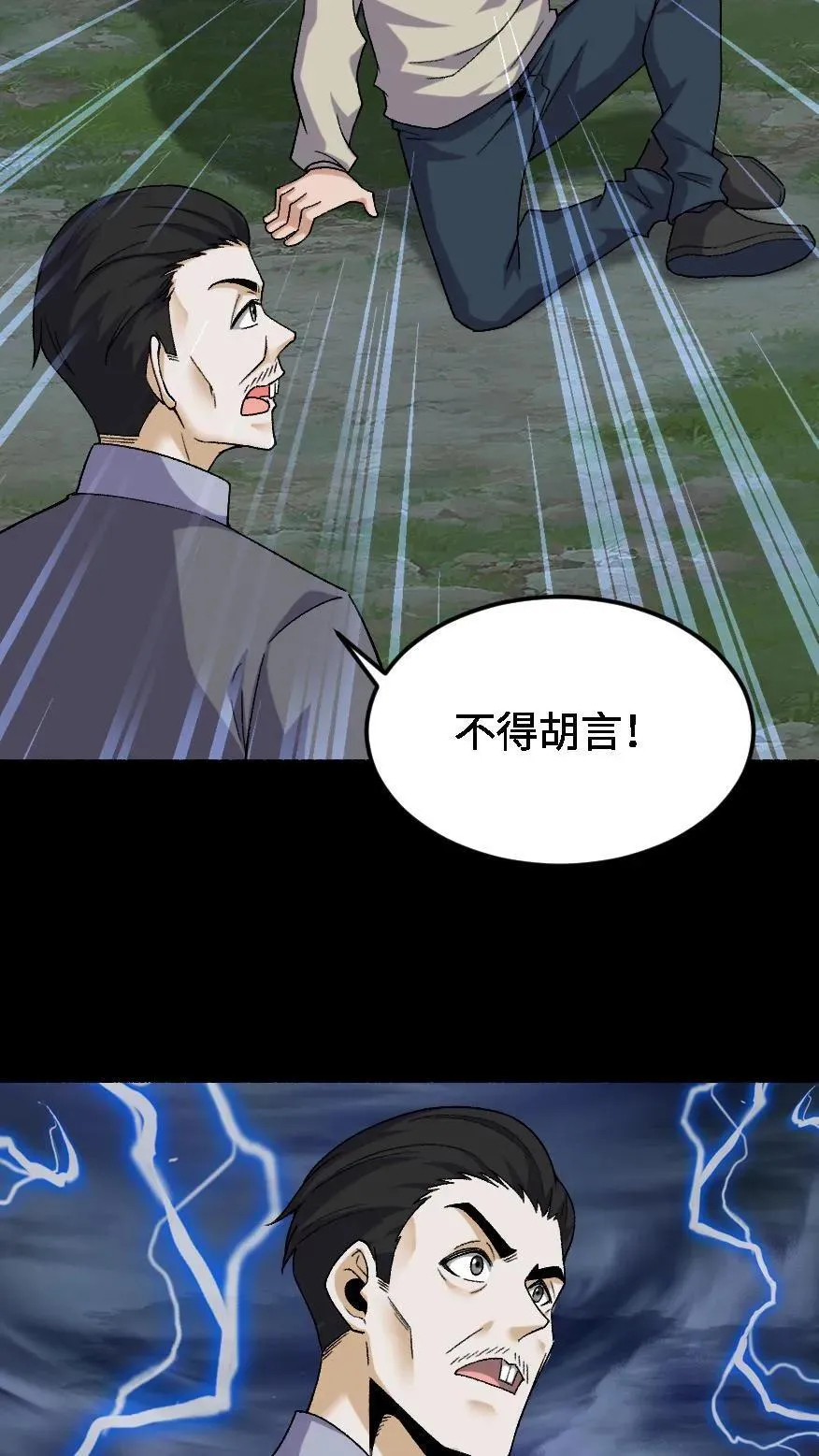 第459话 大劫将至 第16页