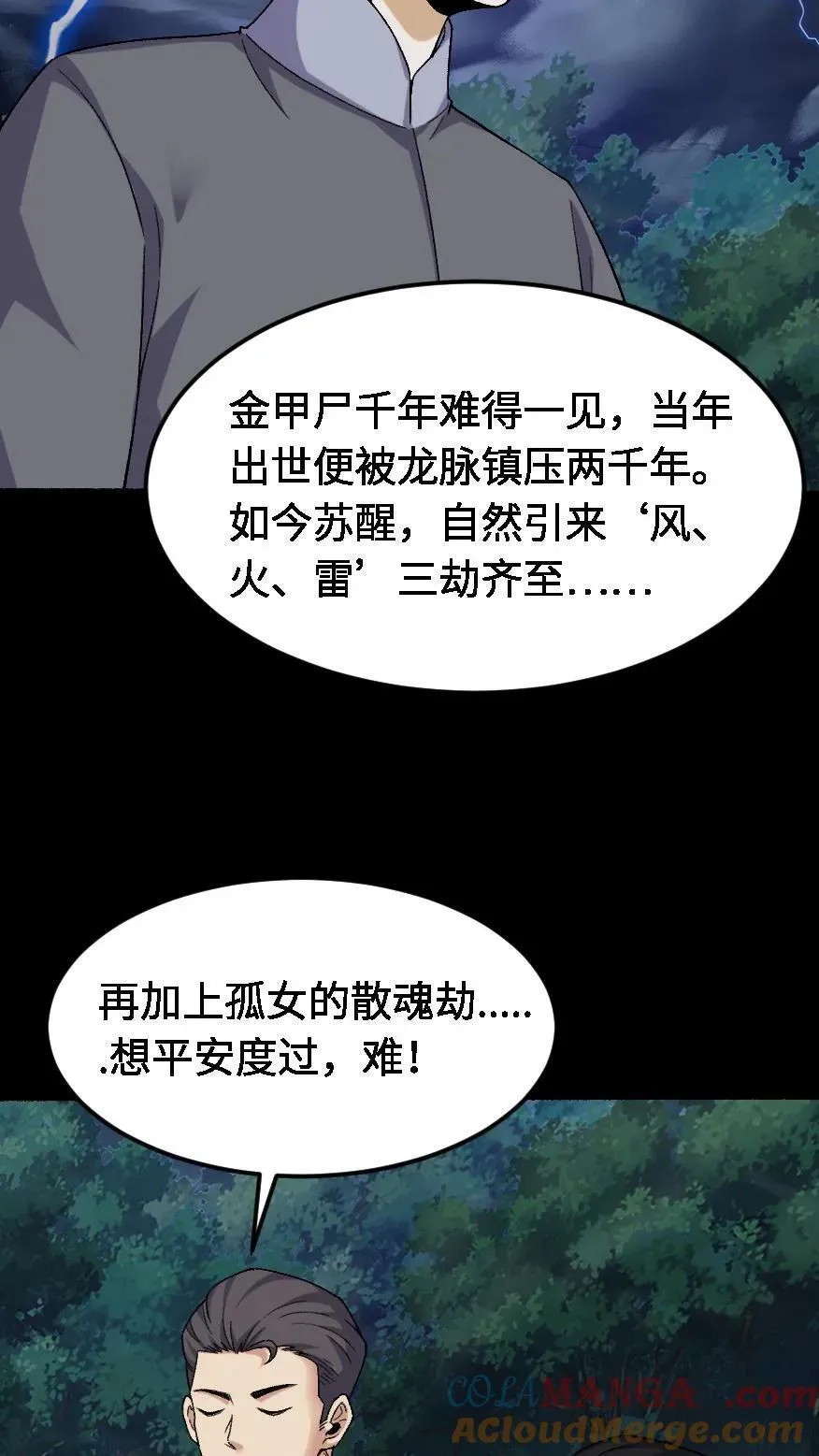 第459话 大劫将至 第17页