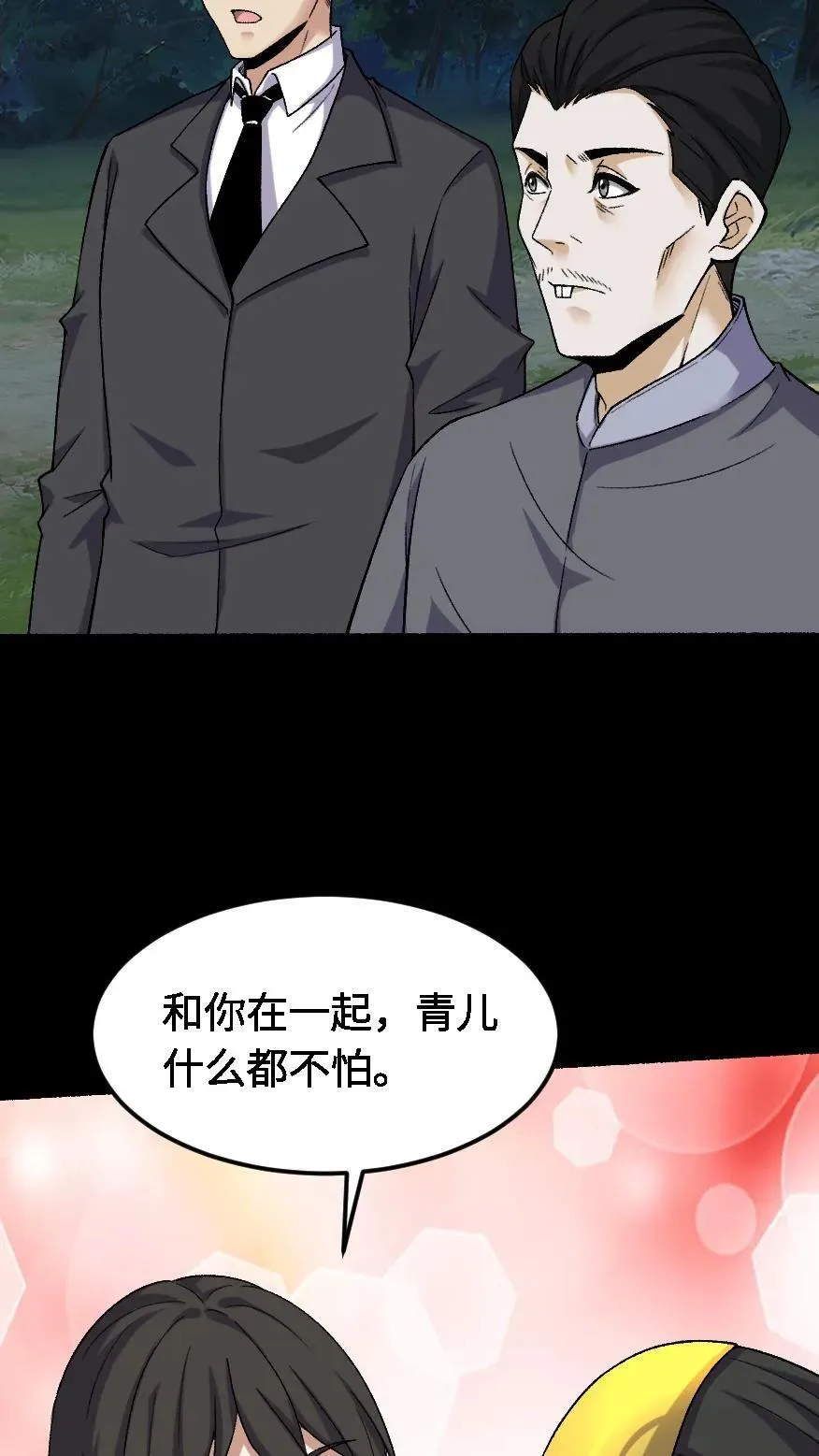第459话 大劫将至 第18页