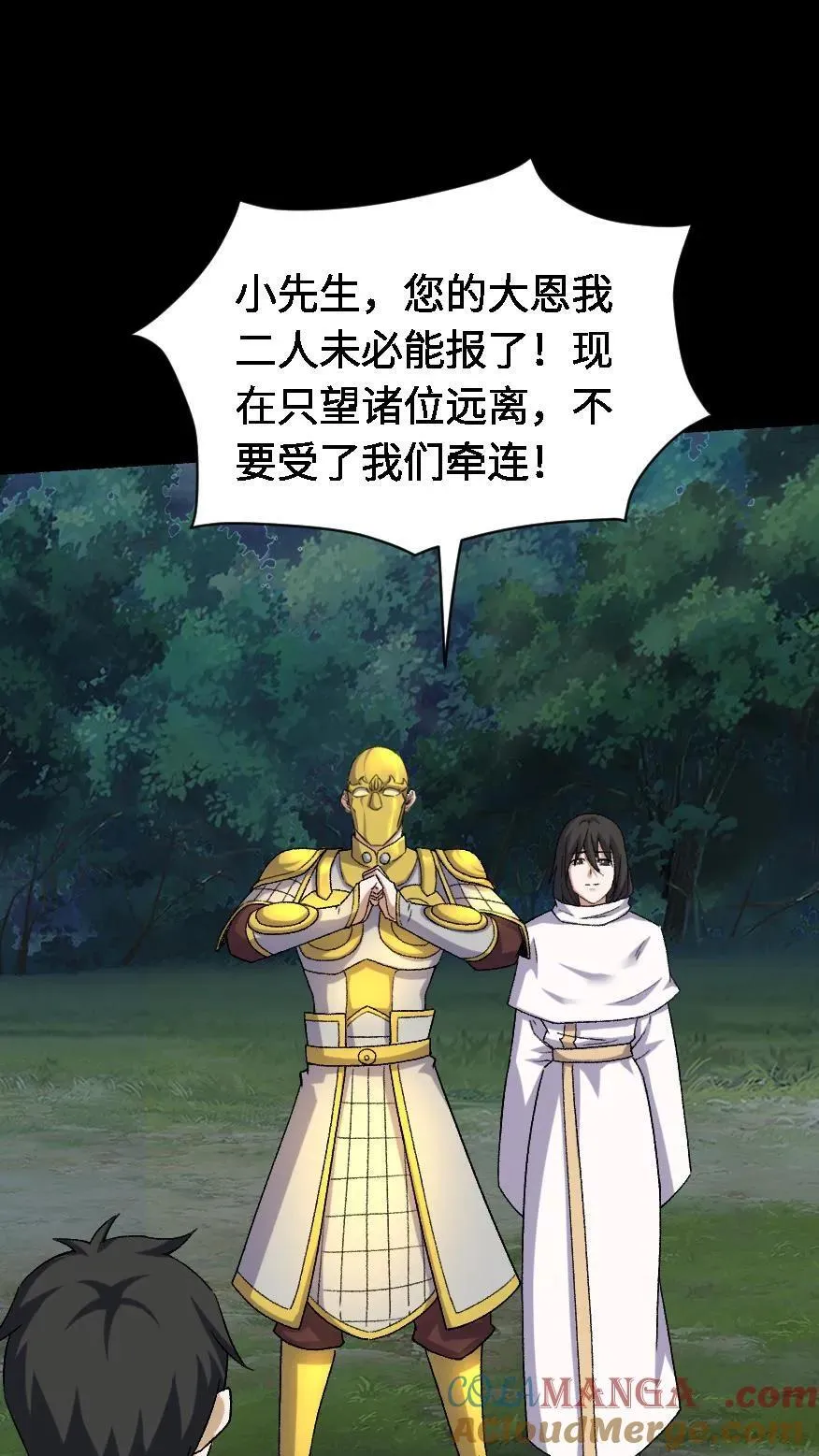 第459话 大劫将至 第21页