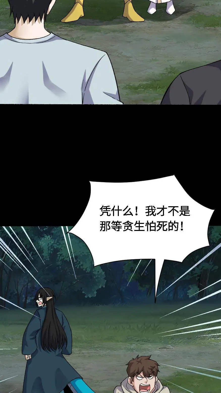 第459话 大劫将至 第22页