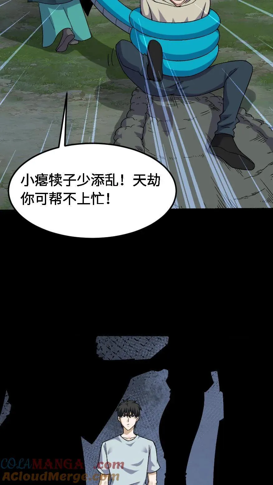 第459话 大劫将至 第23页