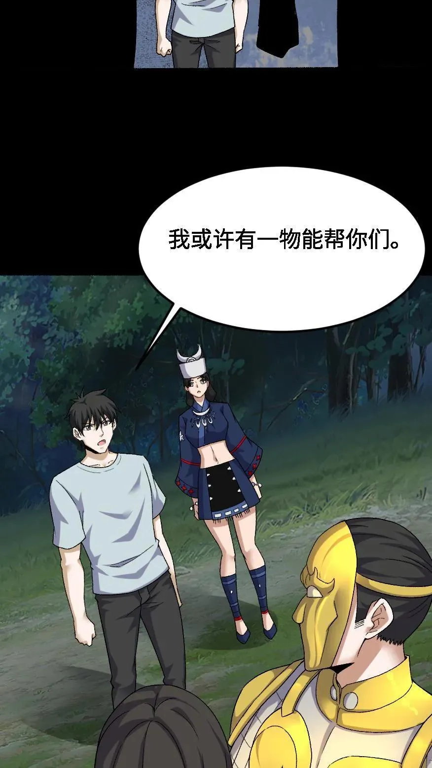 第459话 大劫将至 第24页