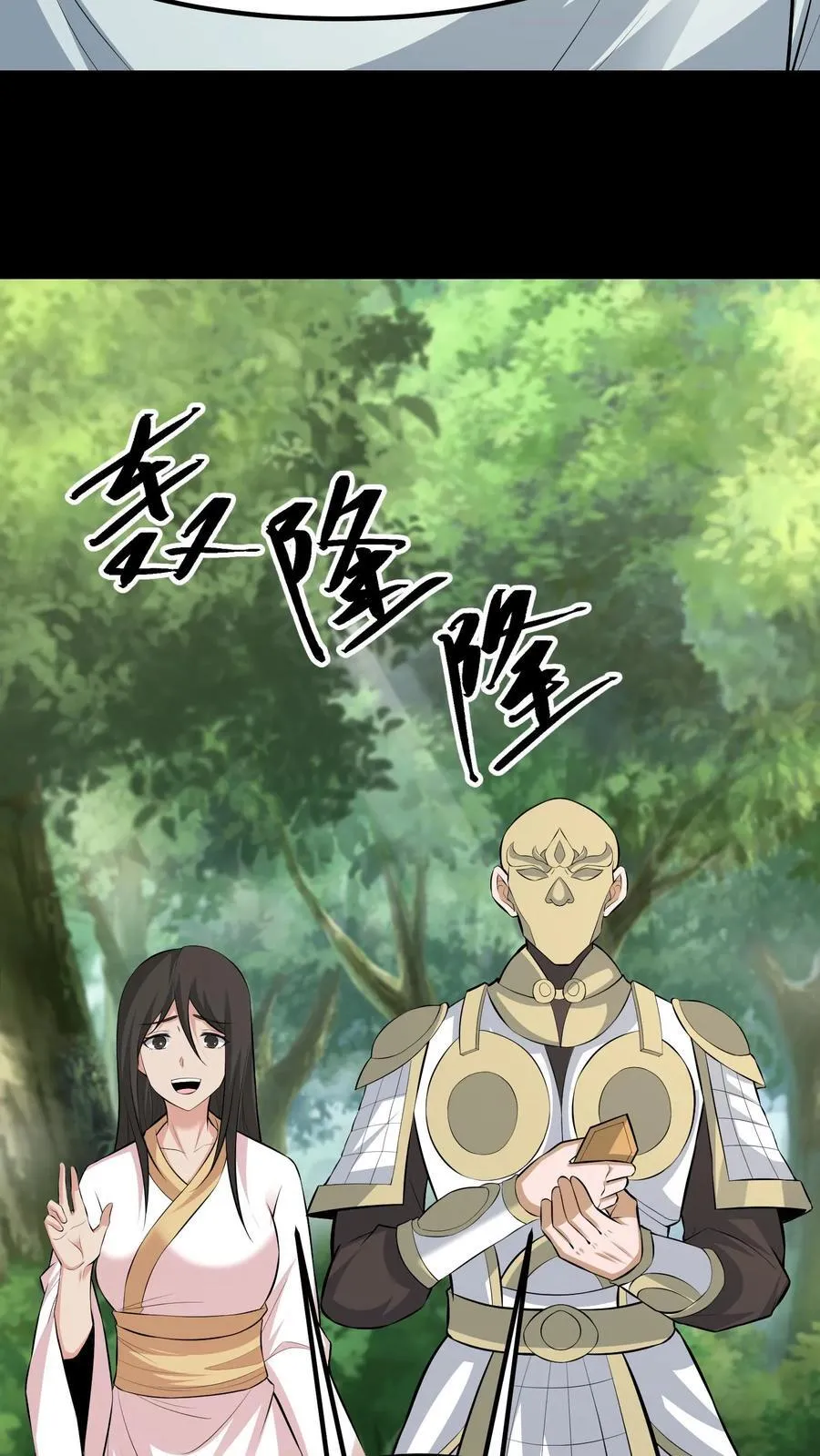 第460话 帮忙渡劫 第4页