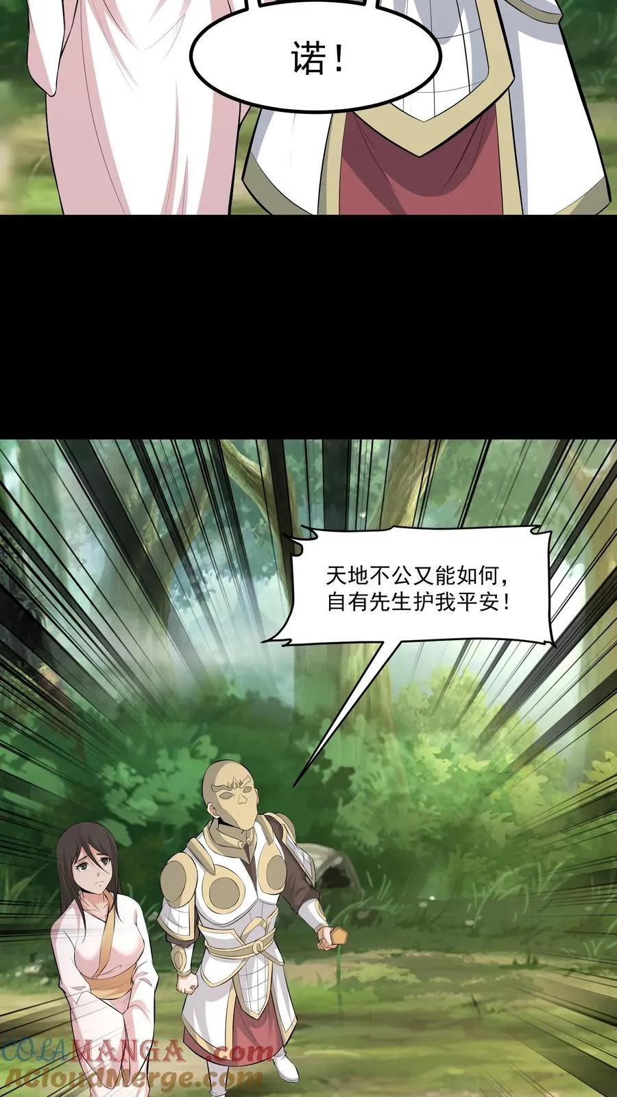 第460话 帮忙渡劫 第5页