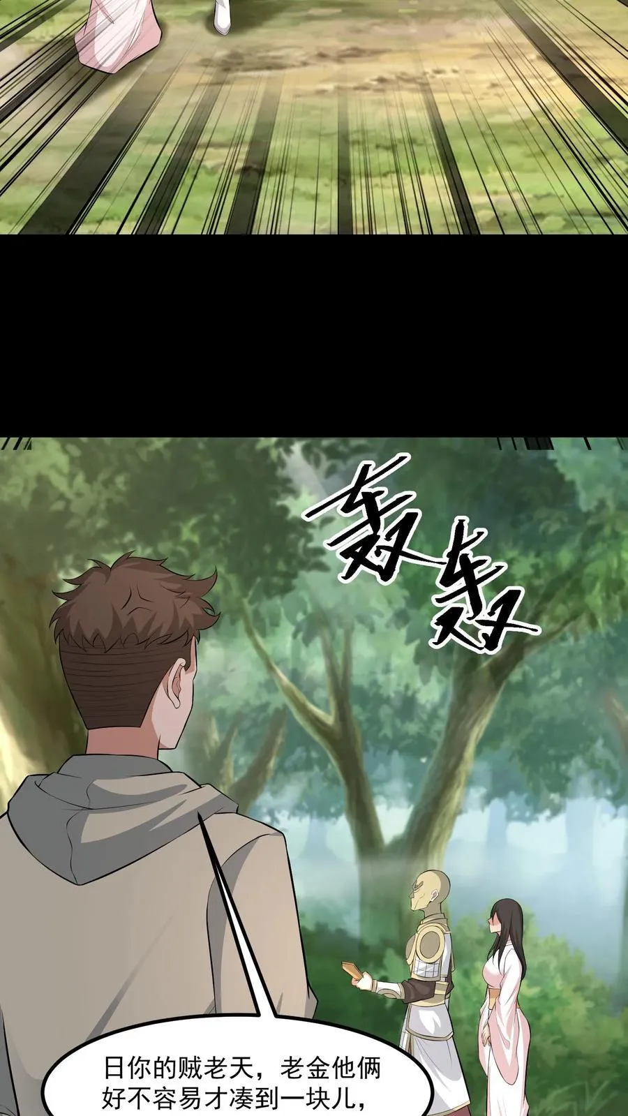 第460话 帮忙渡劫 第6页
