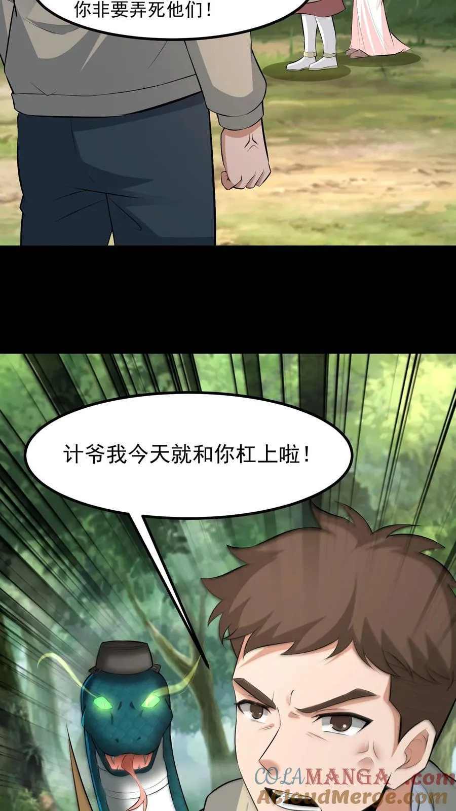 第460话 帮忙渡劫 第7页