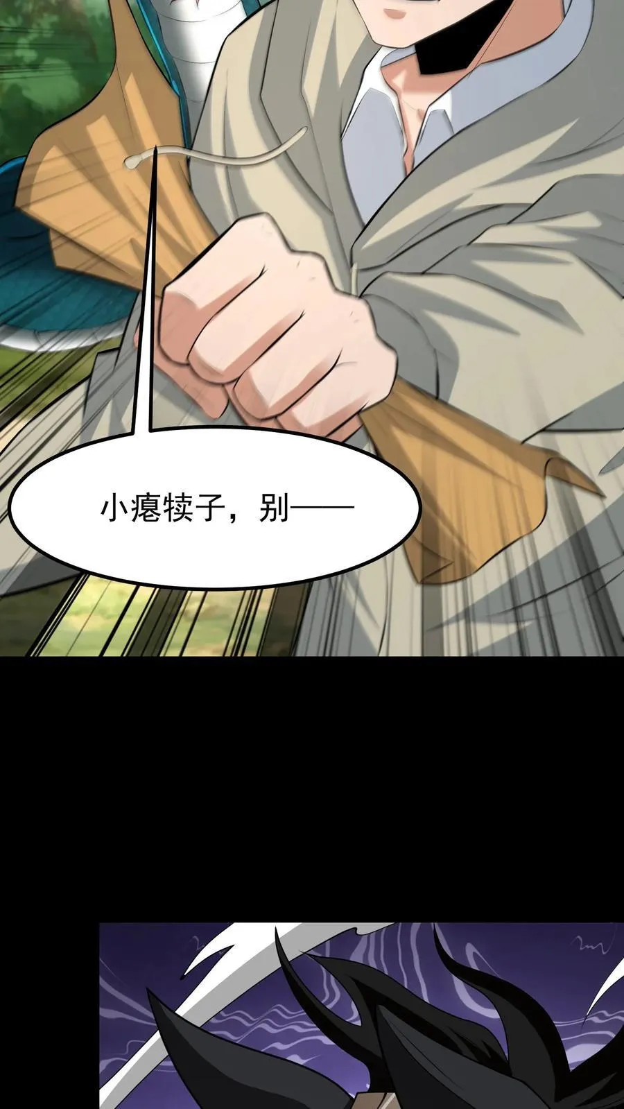 第460话 帮忙渡劫 第8页