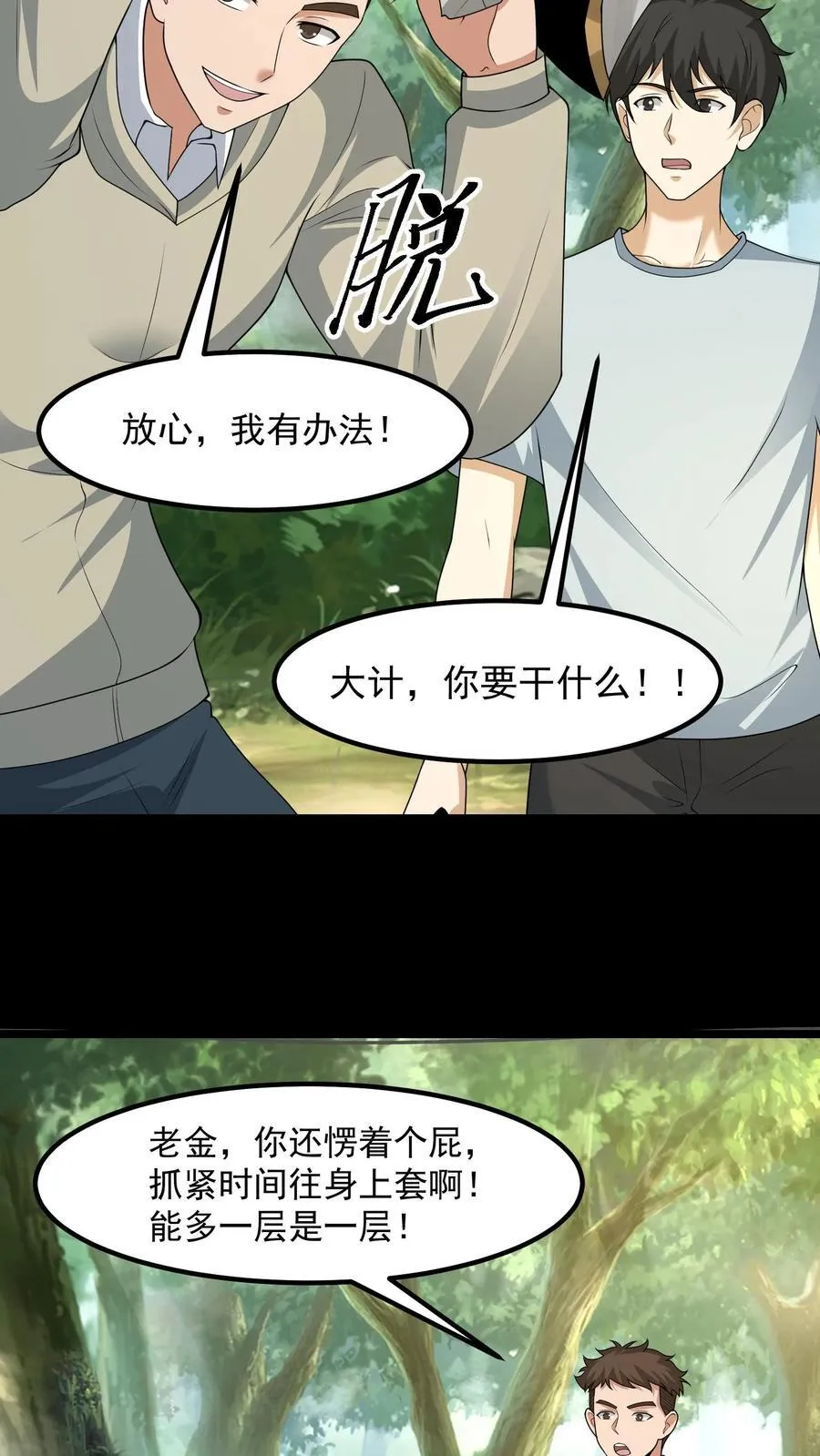 第460话 帮忙渡劫 第12页