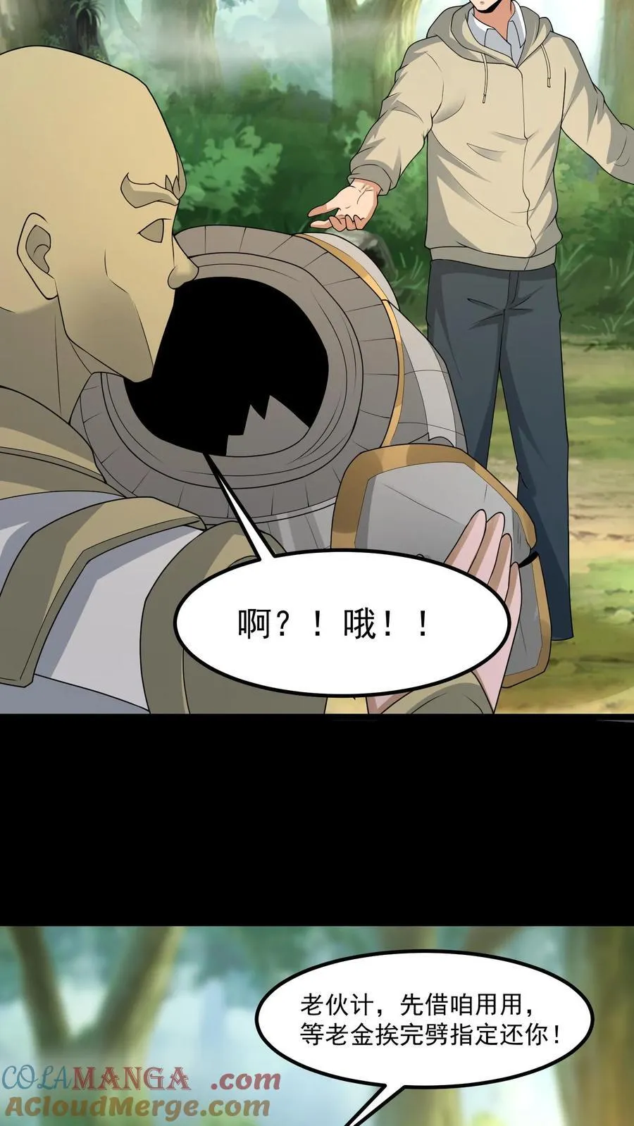 第460话 帮忙渡劫 第13页