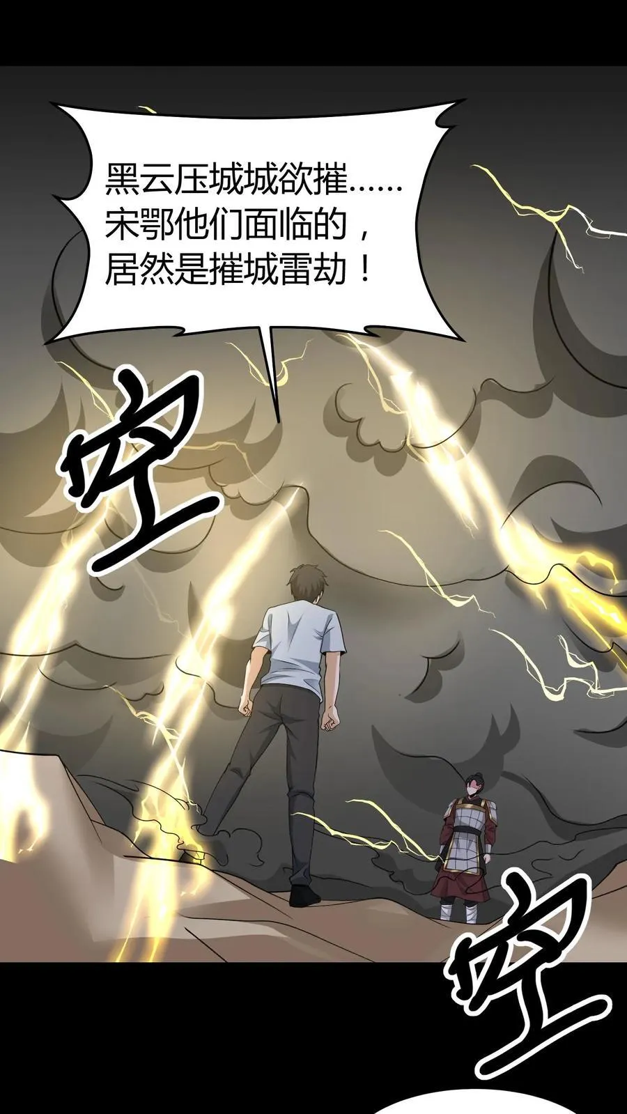 第461话 摧城雷劫 第2页