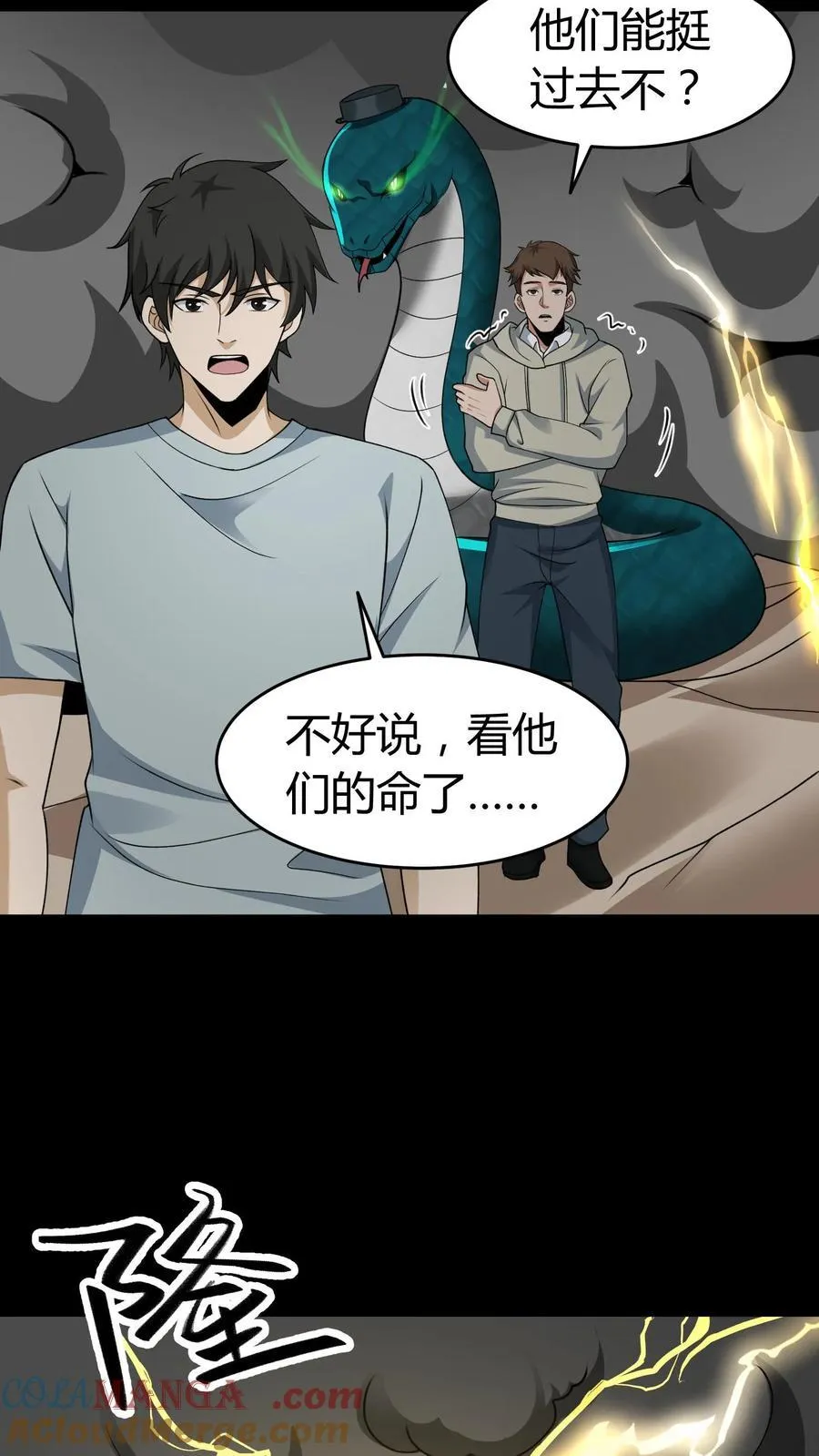 第461话 摧城雷劫 第3页
