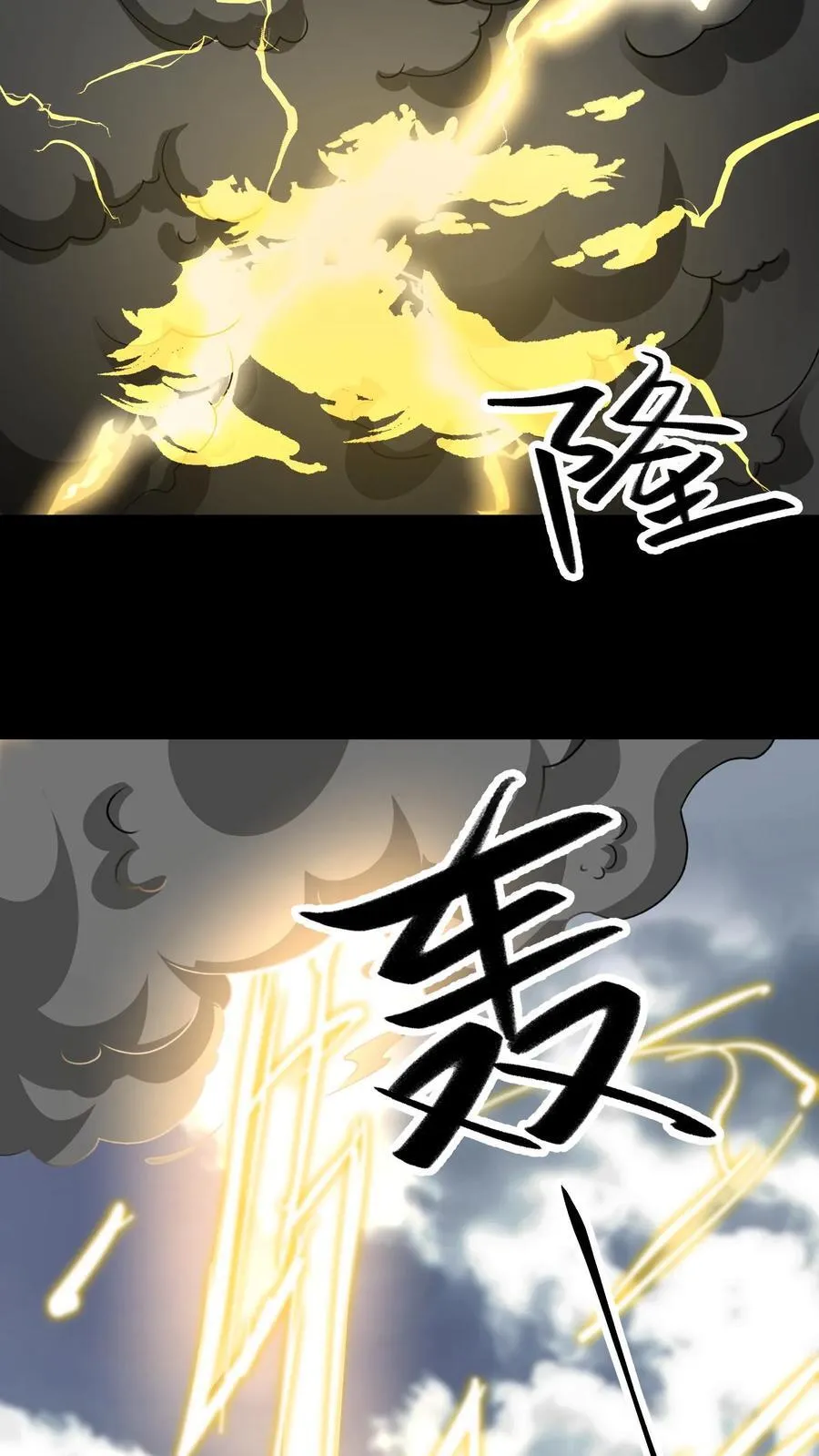第461话 摧城雷劫 第4页