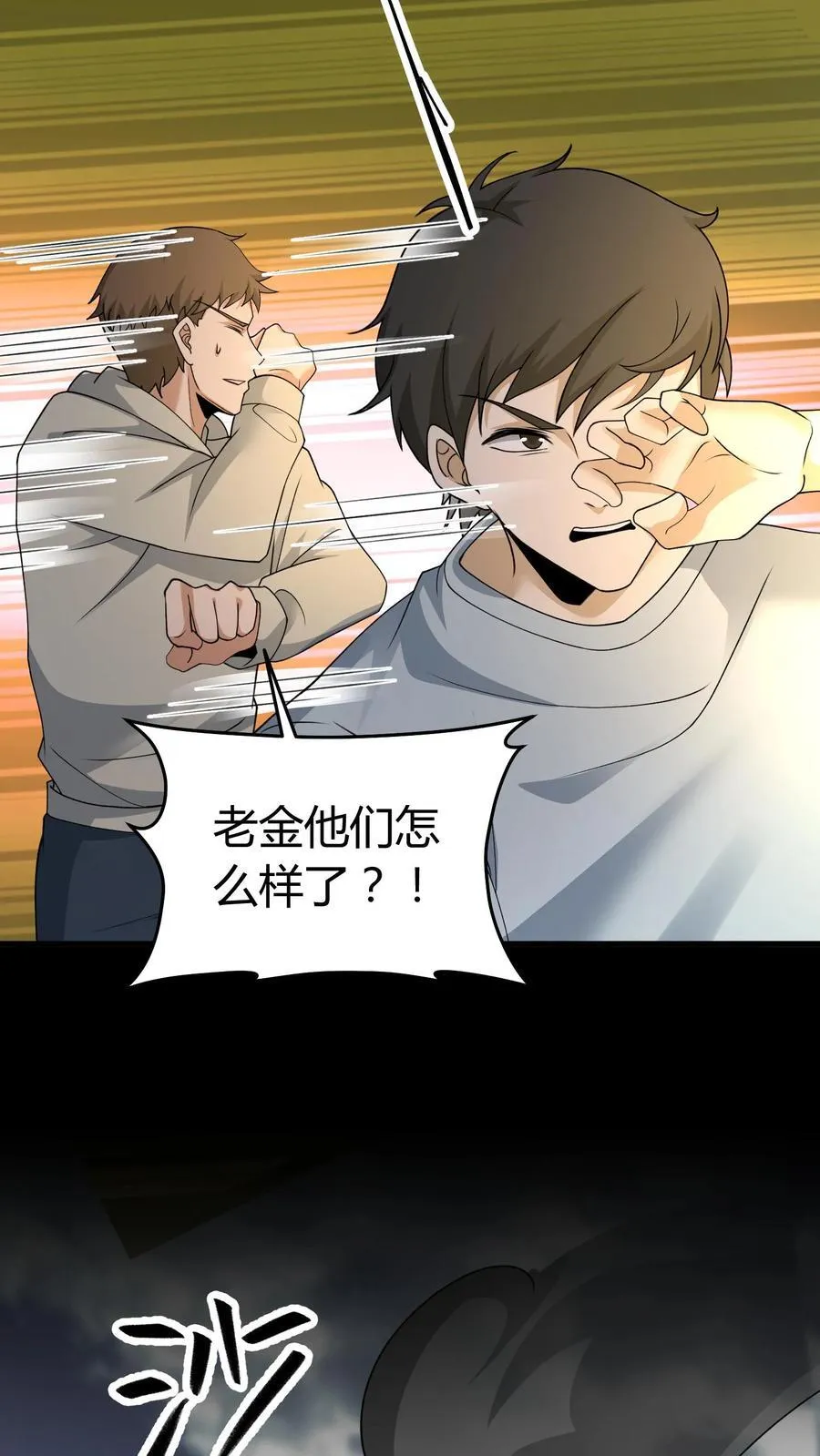 第461话 摧城雷劫 第6页