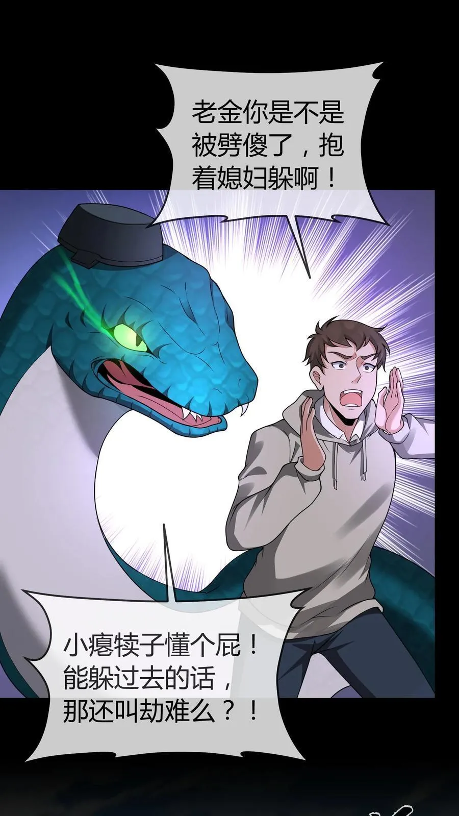第461话 摧城雷劫 第10页