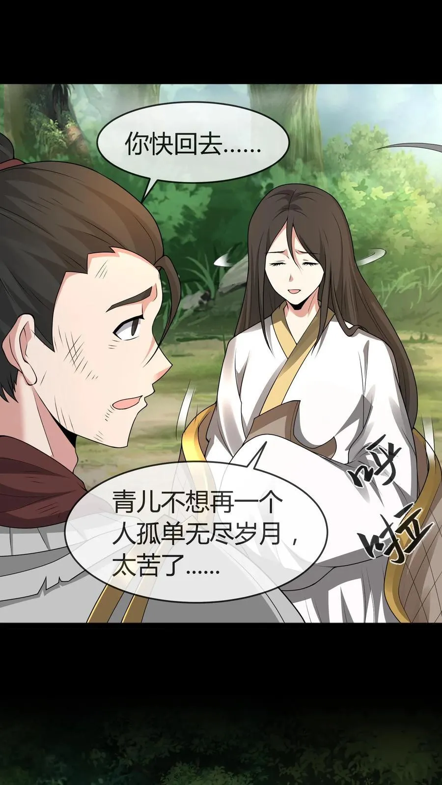 第461话 摧城雷劫 第12页