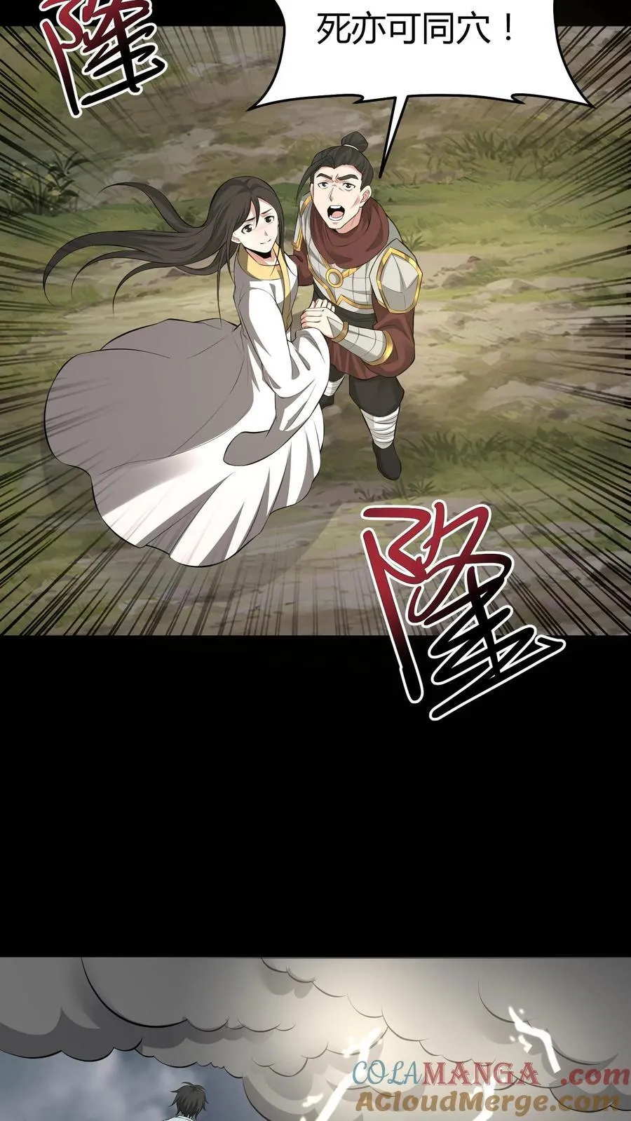 第461话 摧城雷劫 第15页