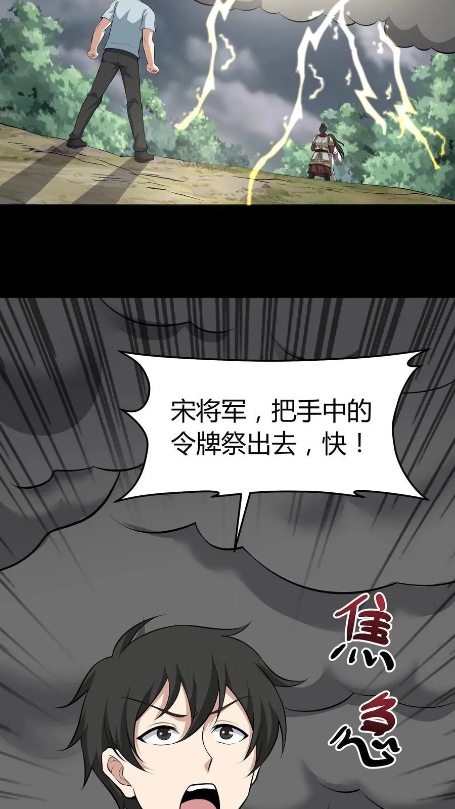 第461话 摧城雷劫 第16页
