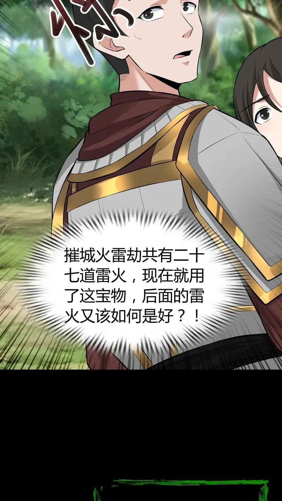 第461话 摧城雷劫 第18页