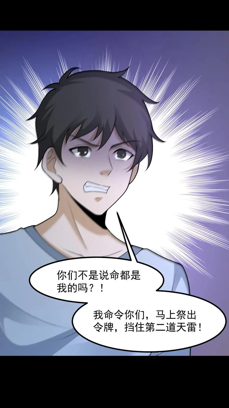 第462话 上奏天听 第2页