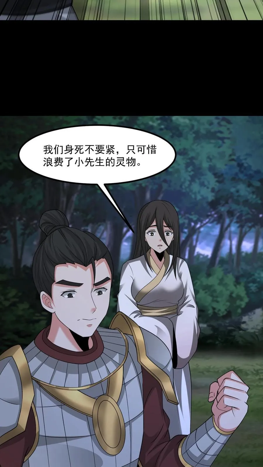 第462话 上奏天听 第8页