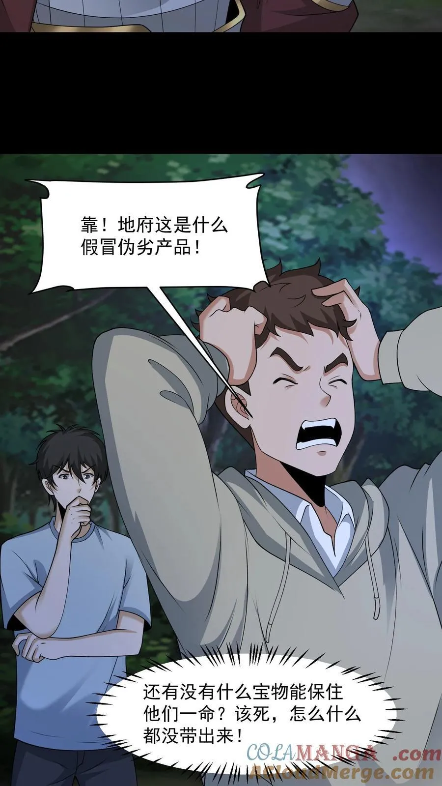 第462话 上奏天听 第9页