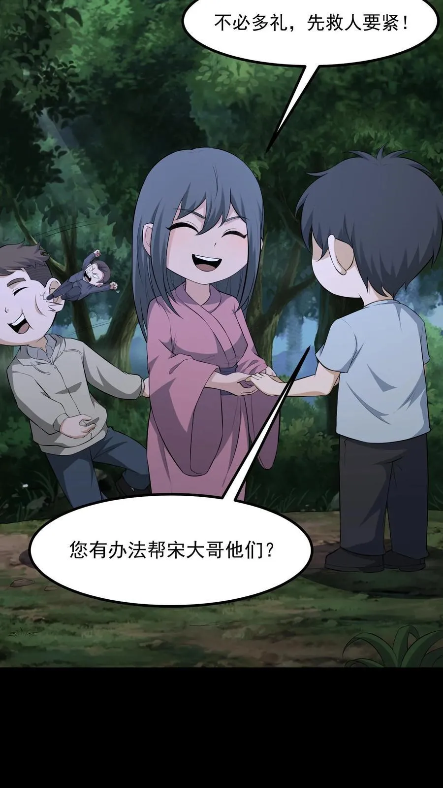 第462话 上奏天听 第20页
