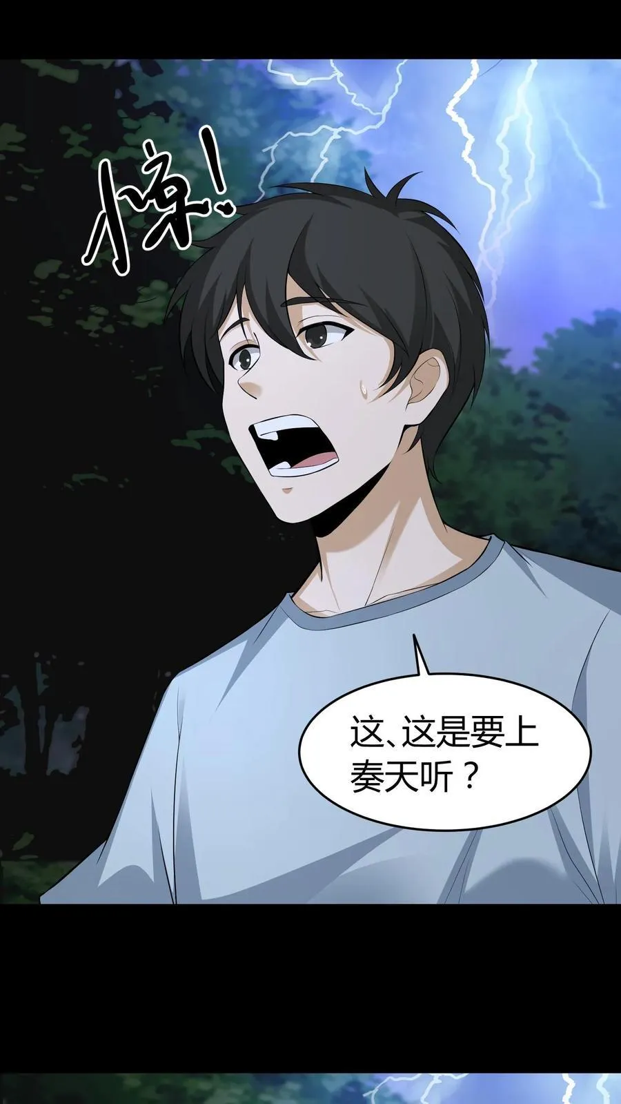 第463话 光华府封神 第2页