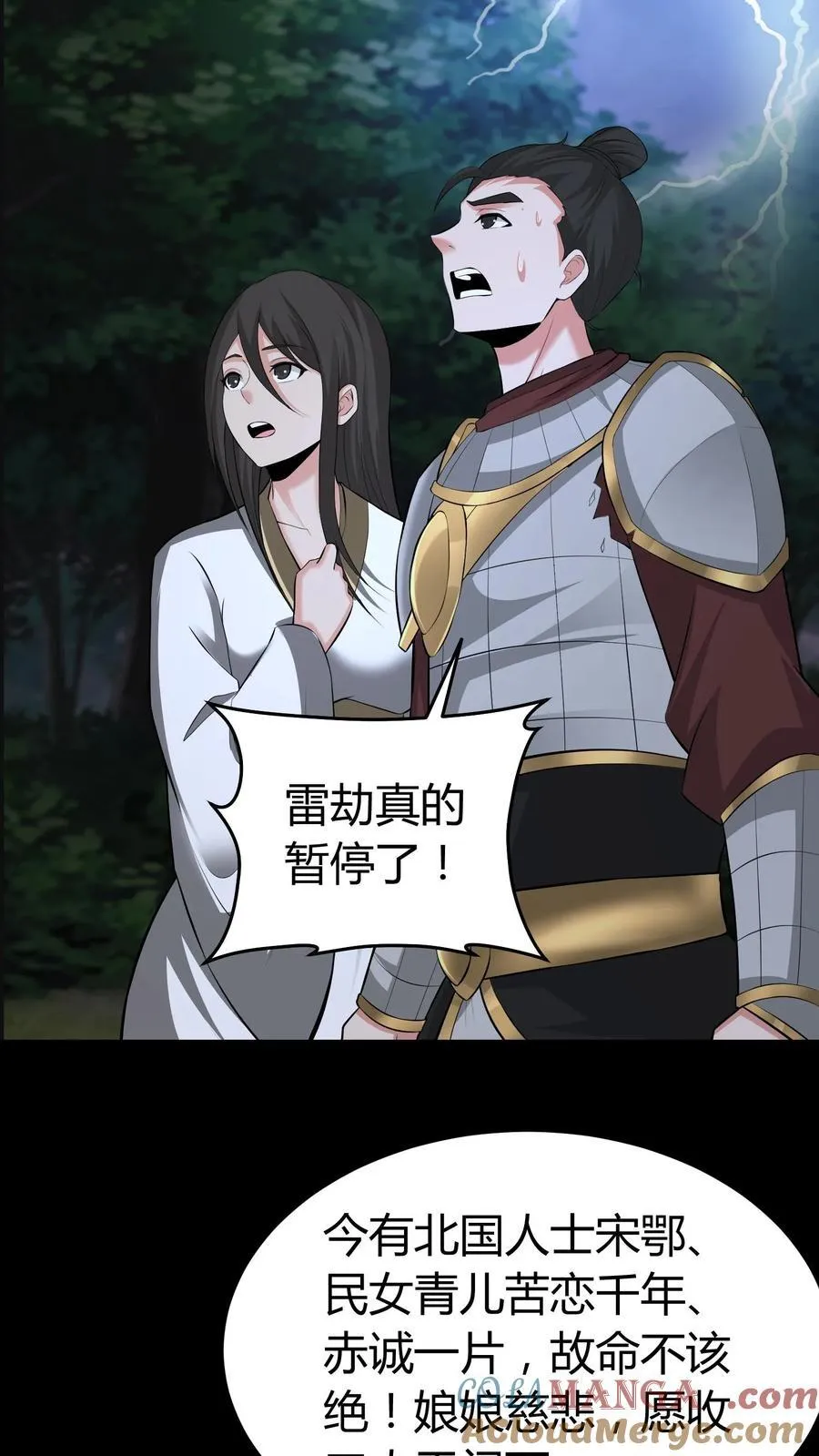 第463话 光华府封神 第3页