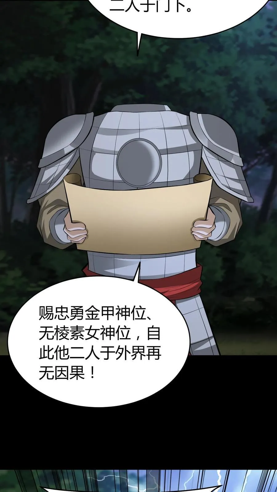 第463话 光华府封神 第4页