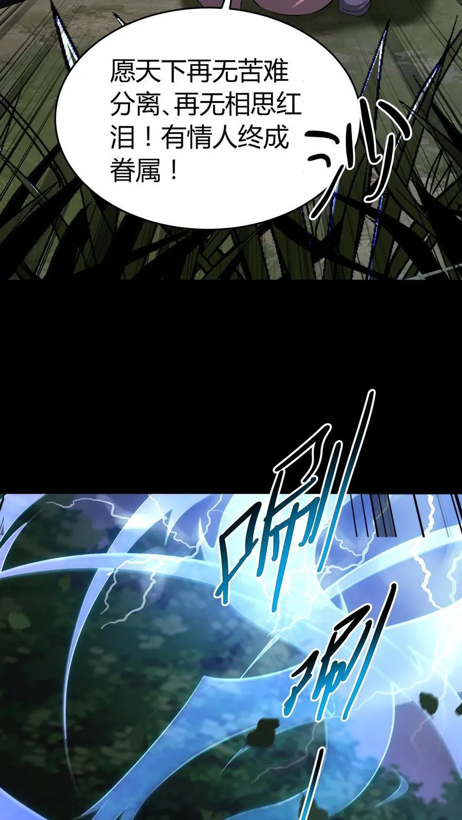 第463话 光华府封神 第6页