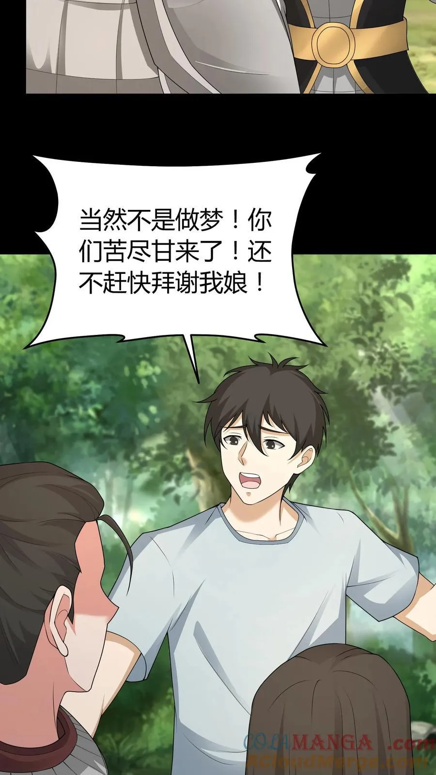 第463话 光华府封神 第9页