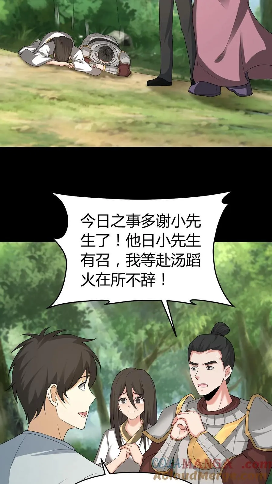 第463话 光华府封神 第11页