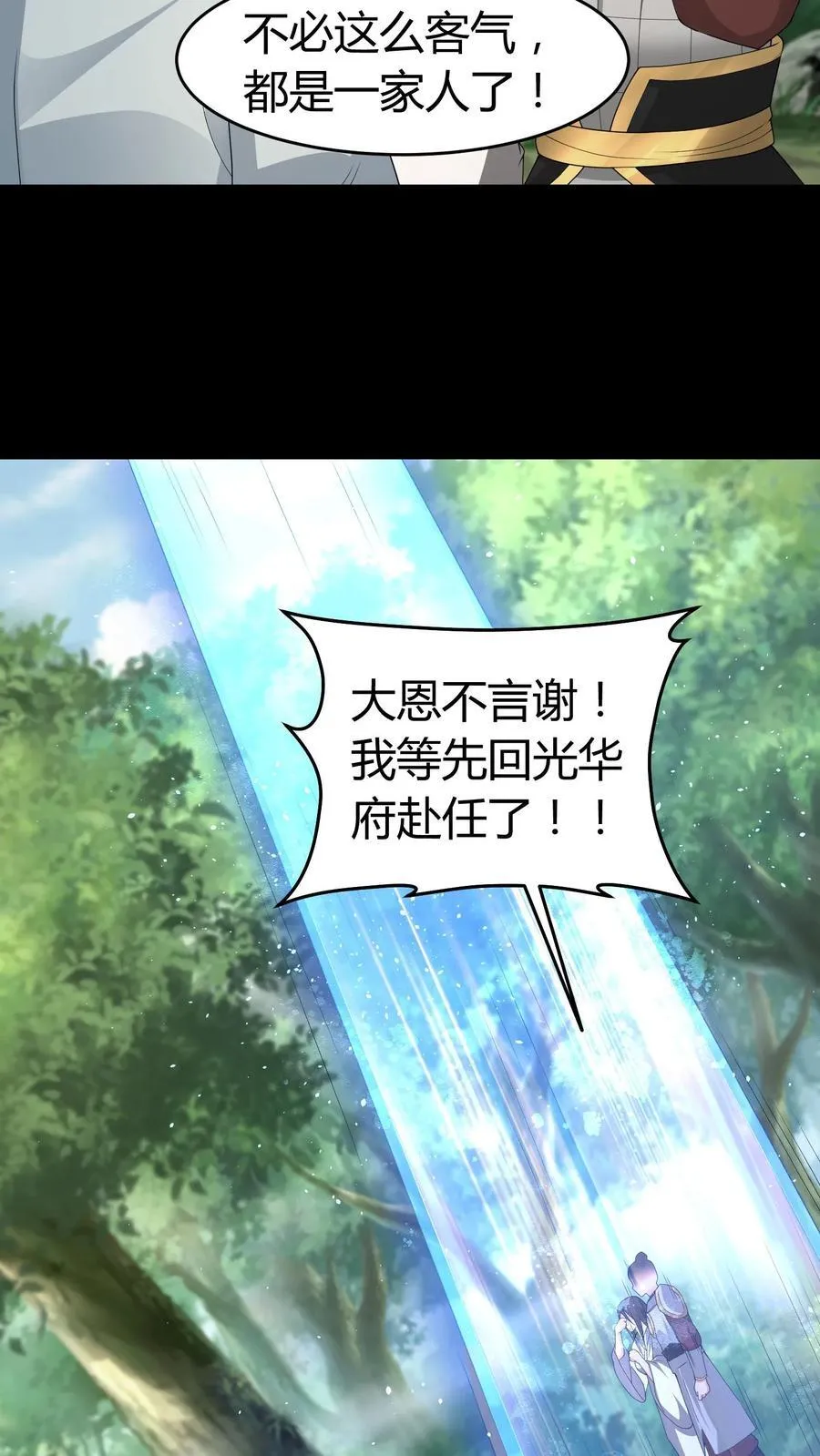 第463话 光华府封神 第12页