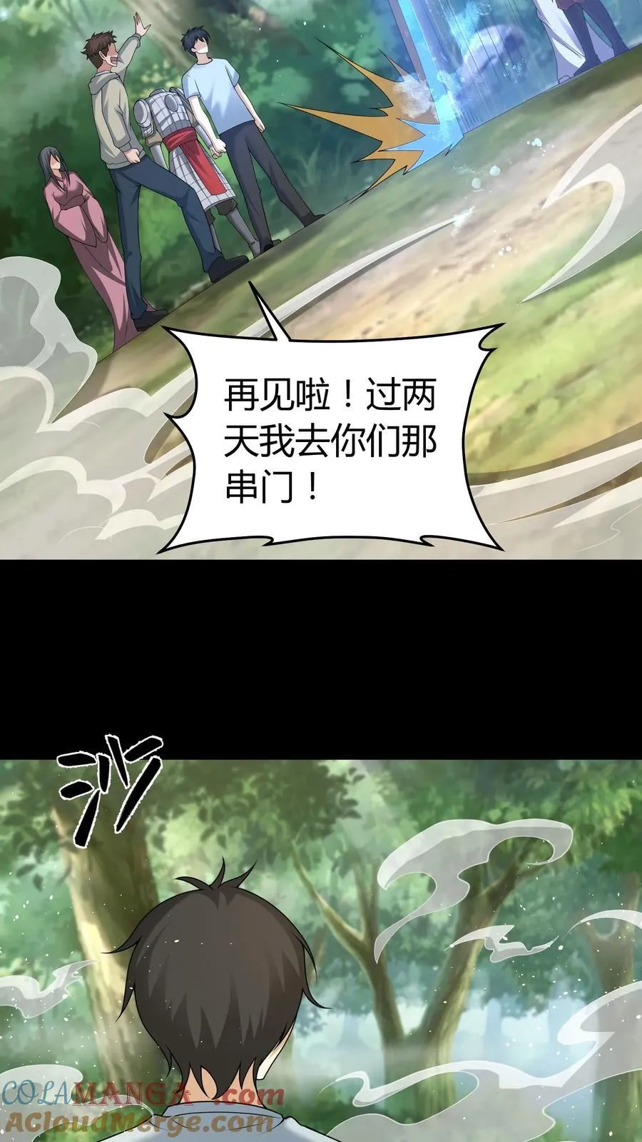 第463话 光华府封神 第13页