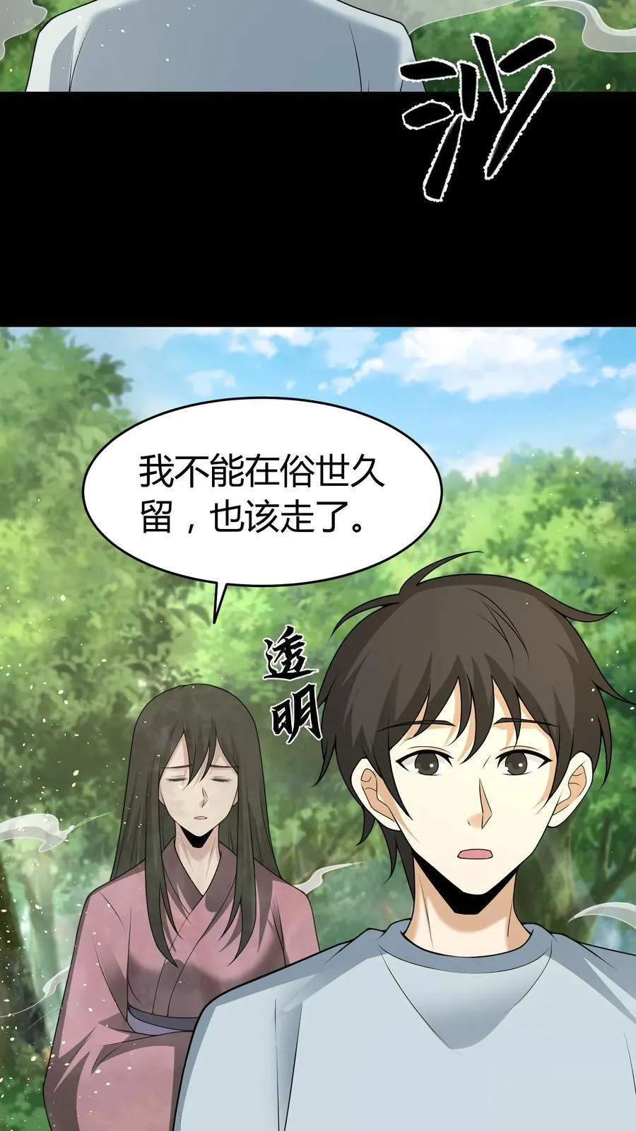 第463话 光华府封神 第14页