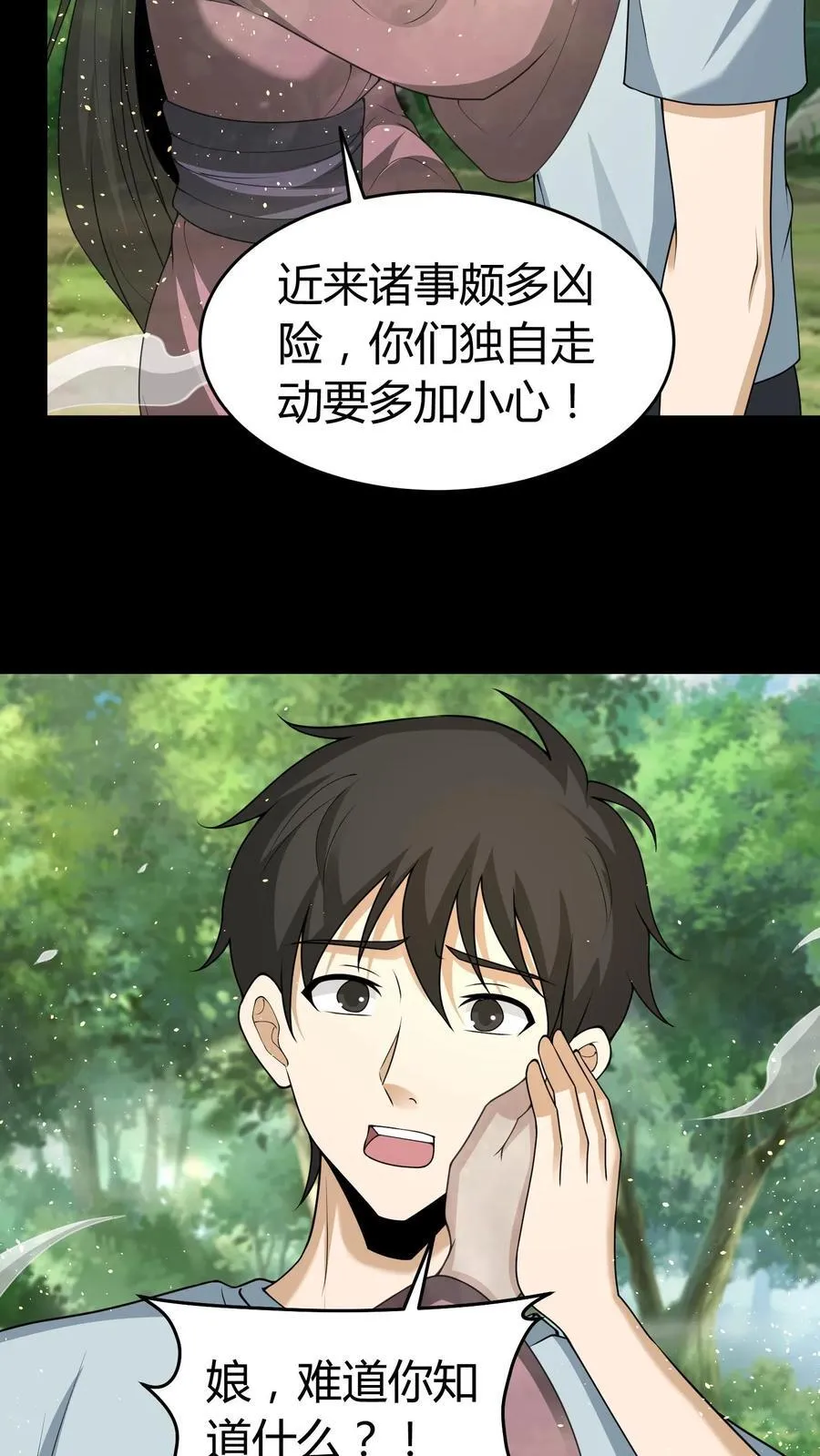 第463话 光华府封神 第16页