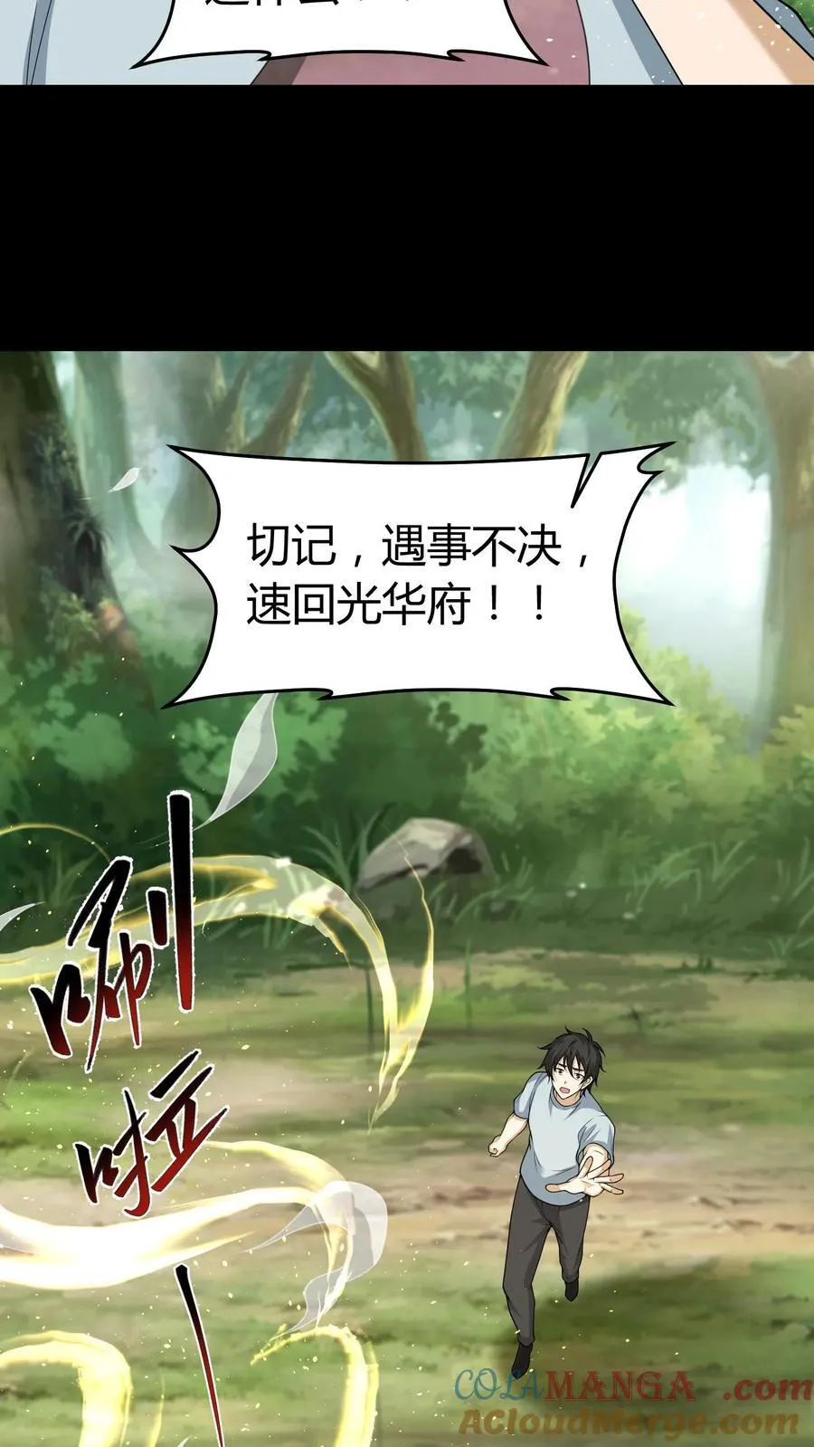第463话 光华府封神 第17页