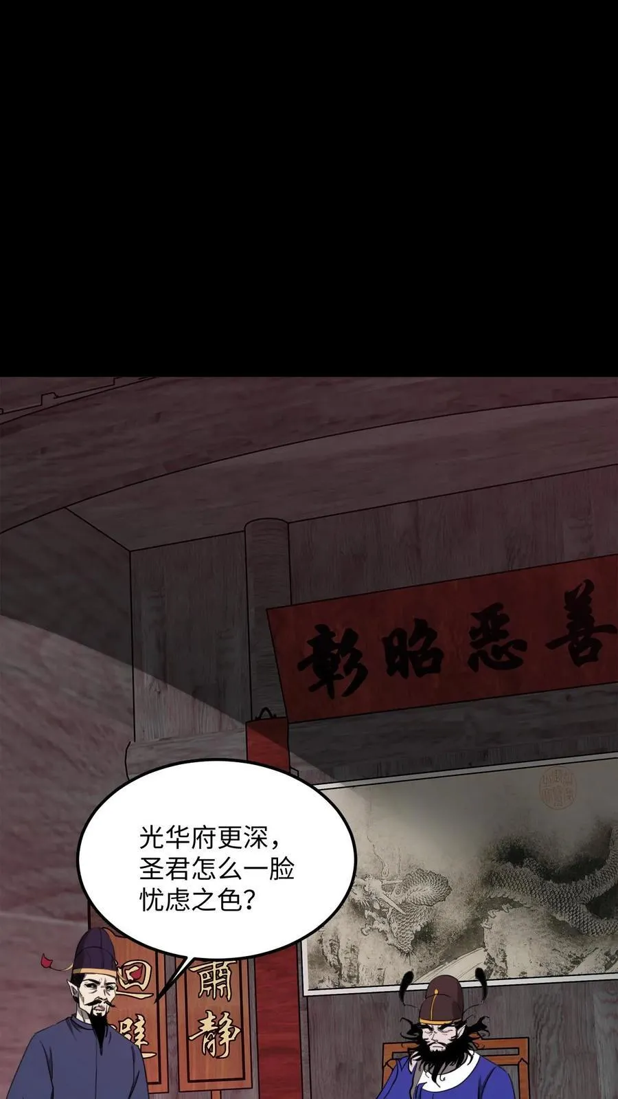 第464话 不患寡而患不均 第6页