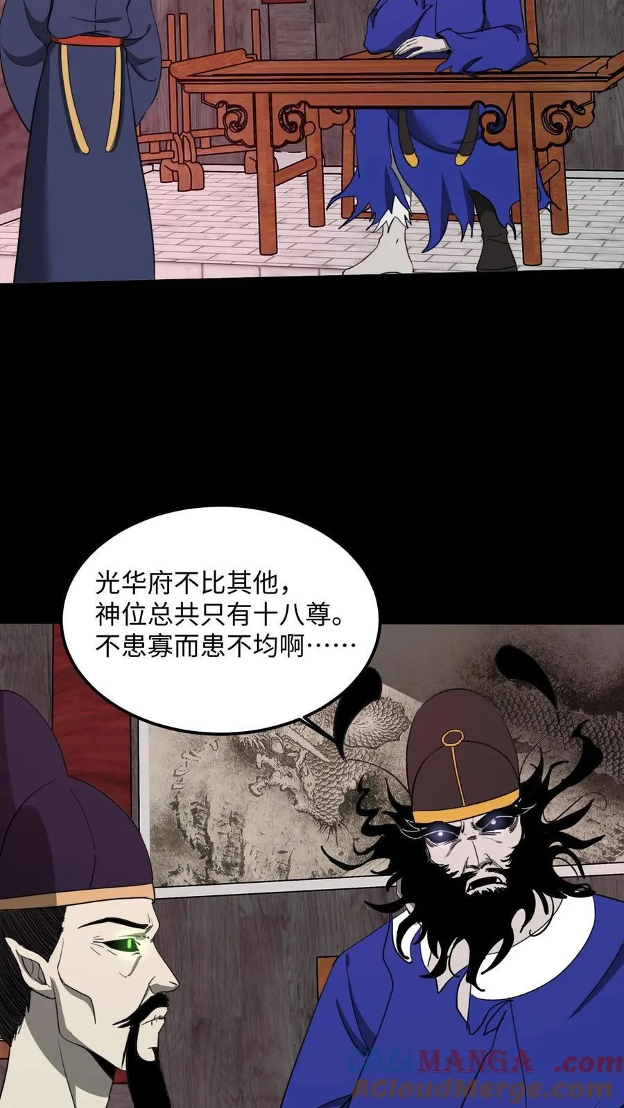 第464话 不患寡而患不均 第7页
